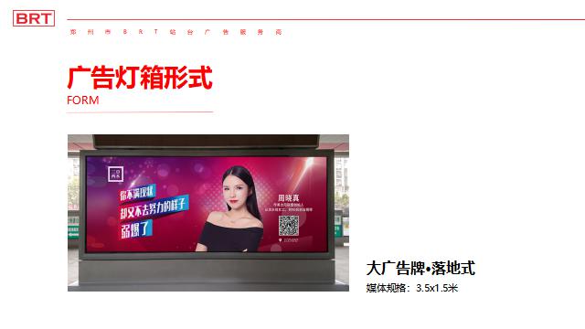 BRT灯箱形式2.jpg BRT灯箱形式2.jpg