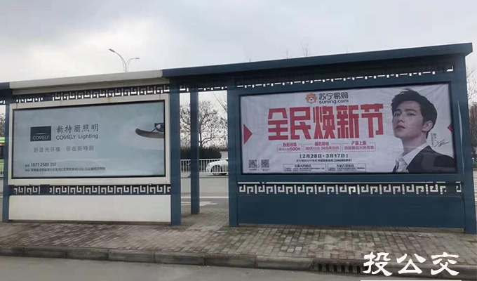 太和公交候车亭广告.jpg 太和公交候车亭广告.jpg