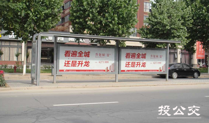 济源公交候车亭广告.jpg 济源公交候车亭广告.jpg