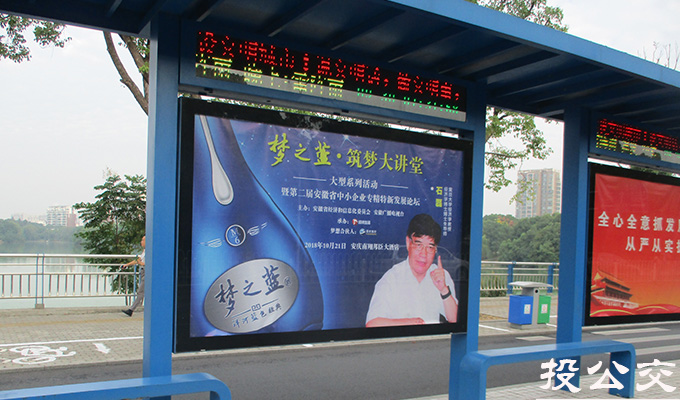 安庆公交候车亭广告.jpg 安庆公交候车亭广告.jpg