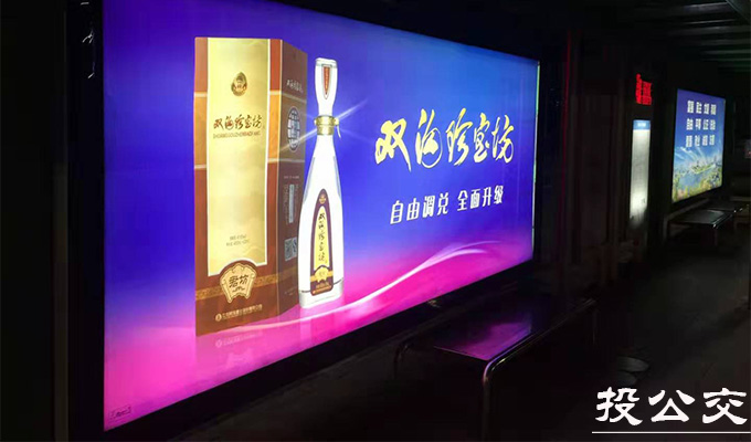 泰州公交候车亭广告.jpg 泰州公交候车亭广告.jpg