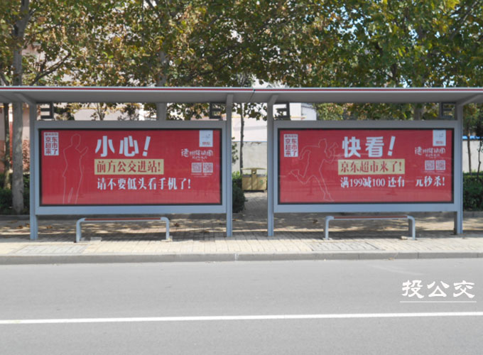 德州公交候车亭广告.jpg 德州公交候车亭广告.jpg