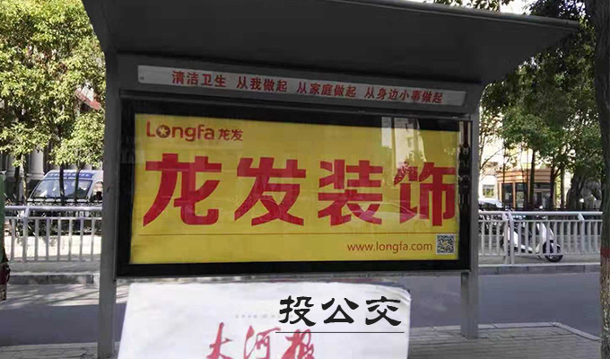 许昌候车亭公交广告.jpg 许昌候车亭公交广告.jpg