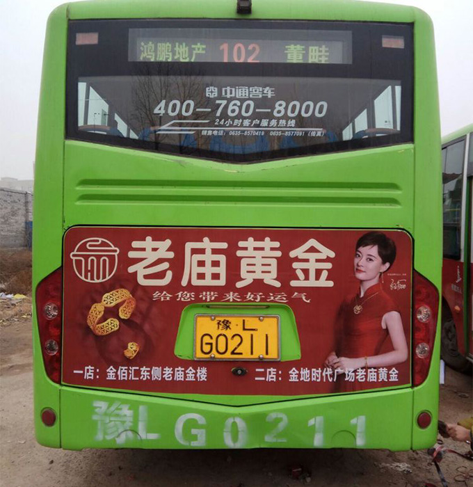 临颍公交车尾广告.jpg