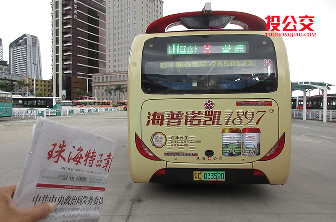珠海公交车身广告-3.jpg