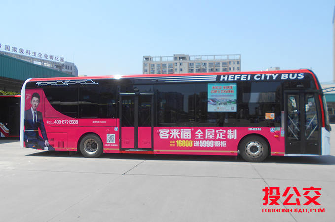 合肥公交车身体广告-1.jpg