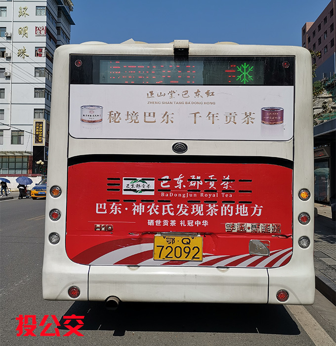 巴东公交车身广告-3.jpg