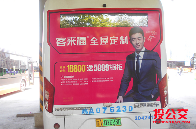 合肥公交车身体广告-3.jpg
