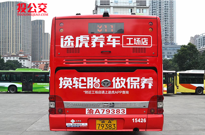重庆公交车体广告-3.jpg