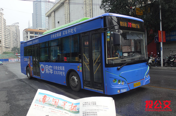 南宁公交全车身广告-1.jpg