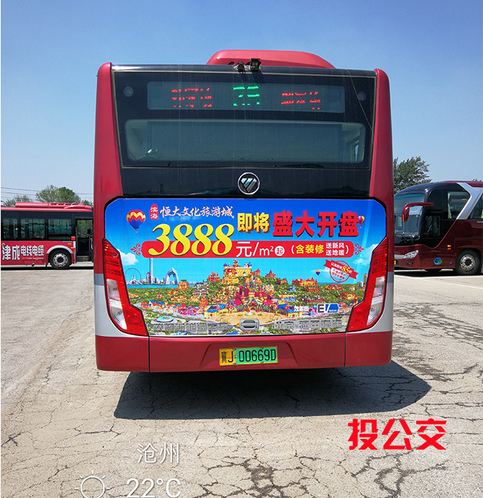 沧州公交车身广告-3.jpg