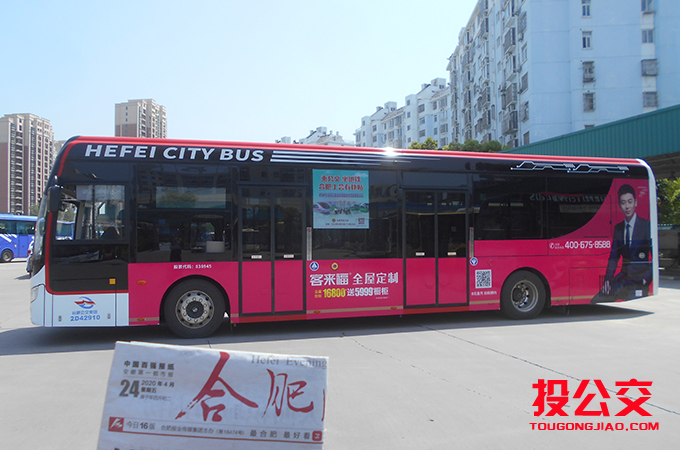 合肥公交车身体广告-2.jpg
