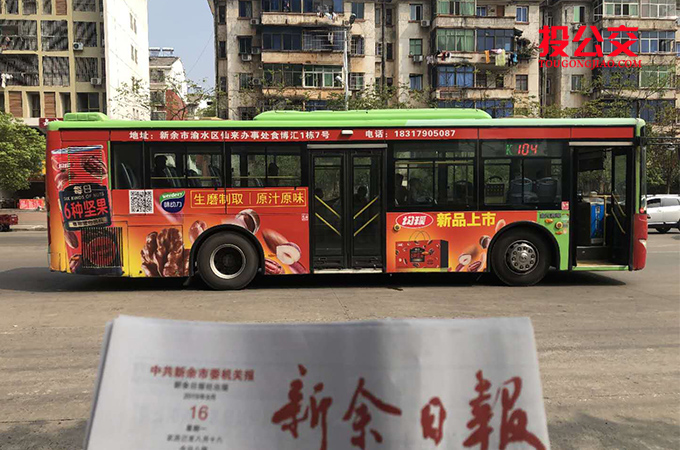 新余公交车身广告-1.jpg