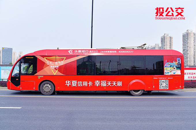 温州公交车身广告-4.jpg
