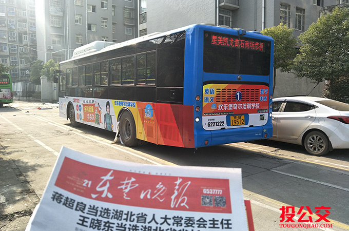 黄石公交车身广告-2.jpg