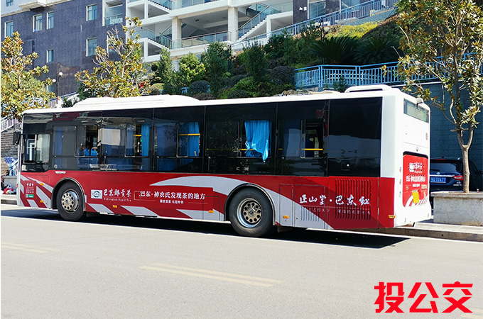 巴东公交车身广告-1.jpg