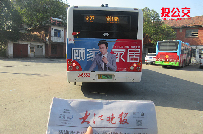 芜湖公交车身广告-3.jpg