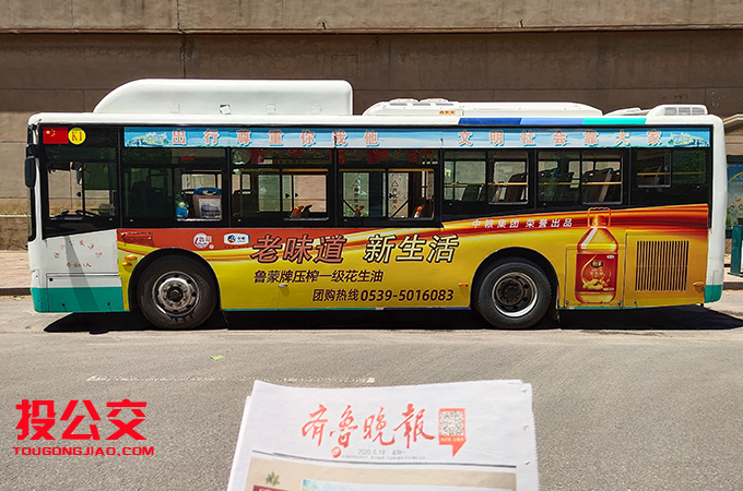 临沂公交车体广告-1.jpg