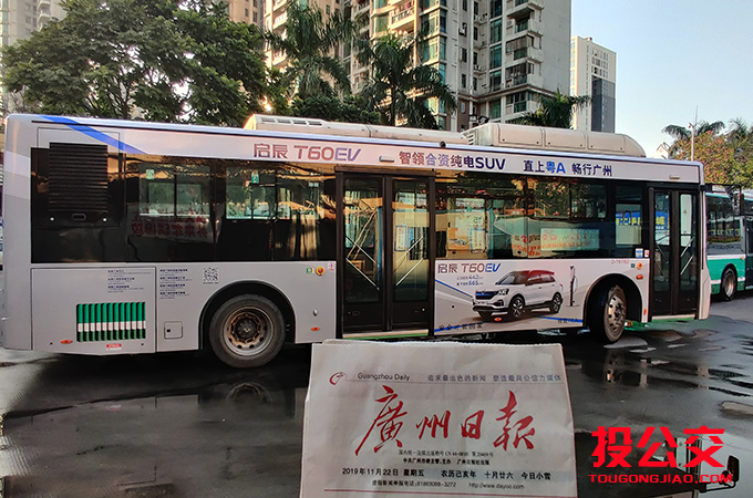 广州番禺公交车身广告-3.jpg