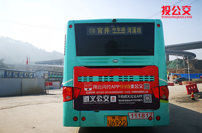 遵义公交车身广告-3.jpg