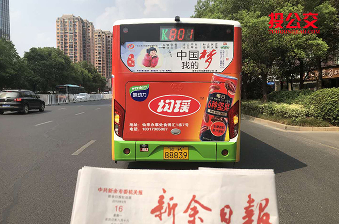新余公交车身广告-3.jpg